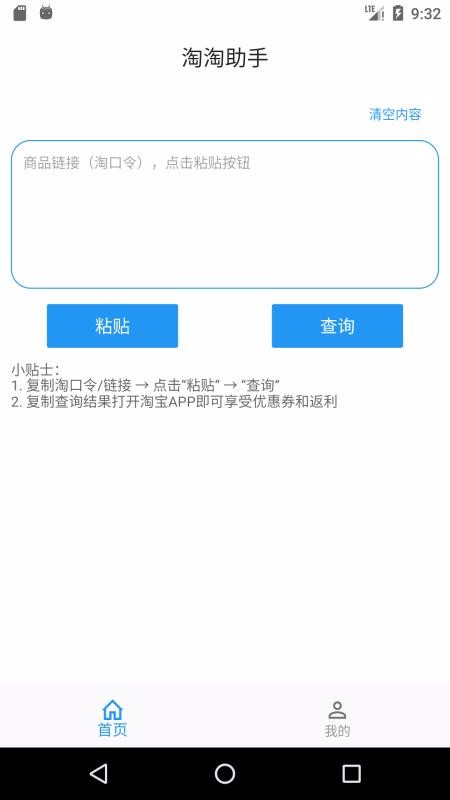 淘淘助手_截图1