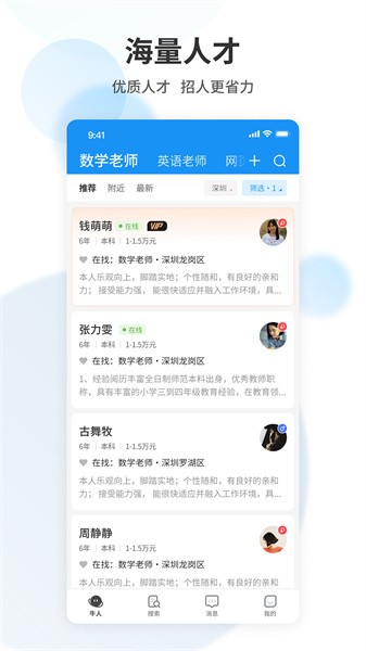 老师直聘