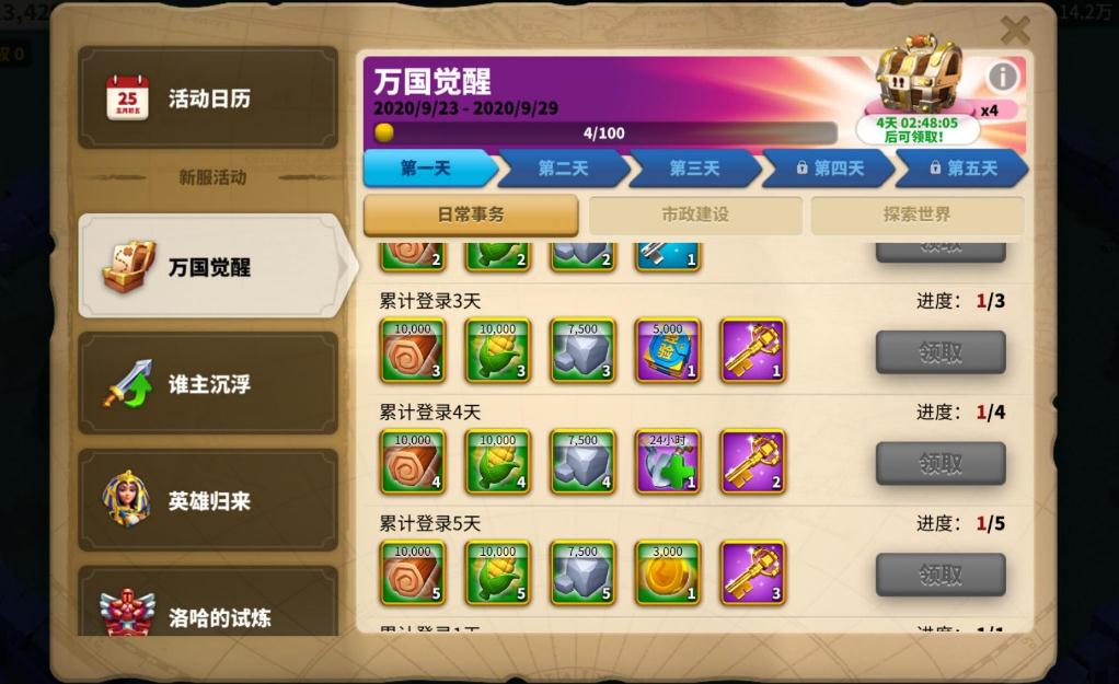 万国觉醒中如何突破圣地的难关
