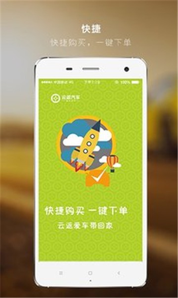 云返汽车