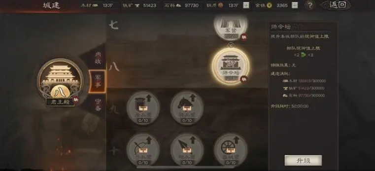 三国志战略版征兵效率如何提高 三国志战略版征兵效率如何提高