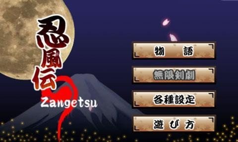忍风传之斩月_截图2