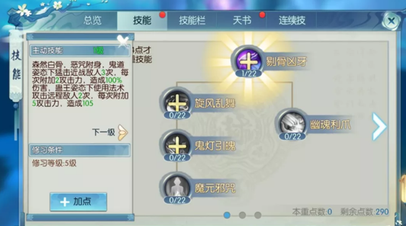 诛仙手游如何提高云梦技能的加点效率