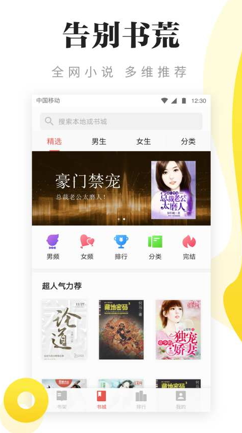 海豚小说