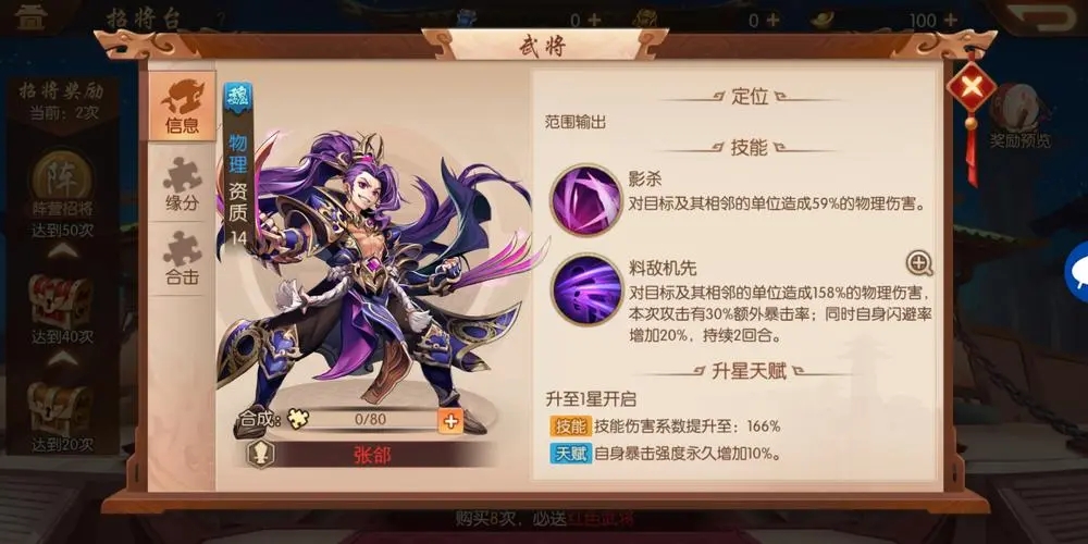 少年三国志零订阅该怎样选择武将