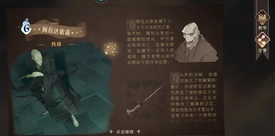 哈利波特魔法觉醒战斗有何技巧 哈利波特魔法觉醒战斗有何技巧