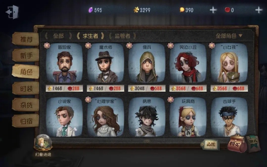 请问第五人格的新手教程在哪儿