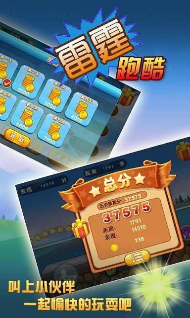 雷霆跑酷_截图3