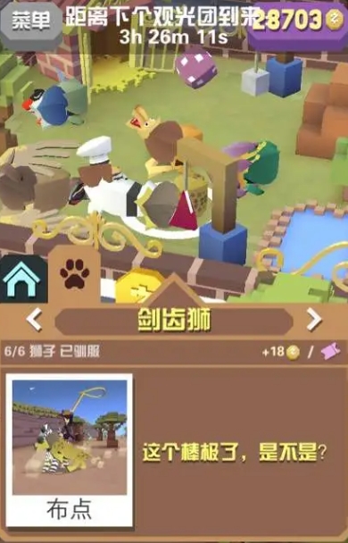 在疯狂动物园中有没有途径可以得到彩虹牛仔