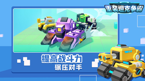 重装坦克争霸_截图1