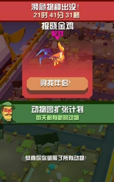 疯狂动物园中隐藏的动物在哪里应该如何寻找 疯狂动物园中隐藏的动物在哪里应该如何寻找