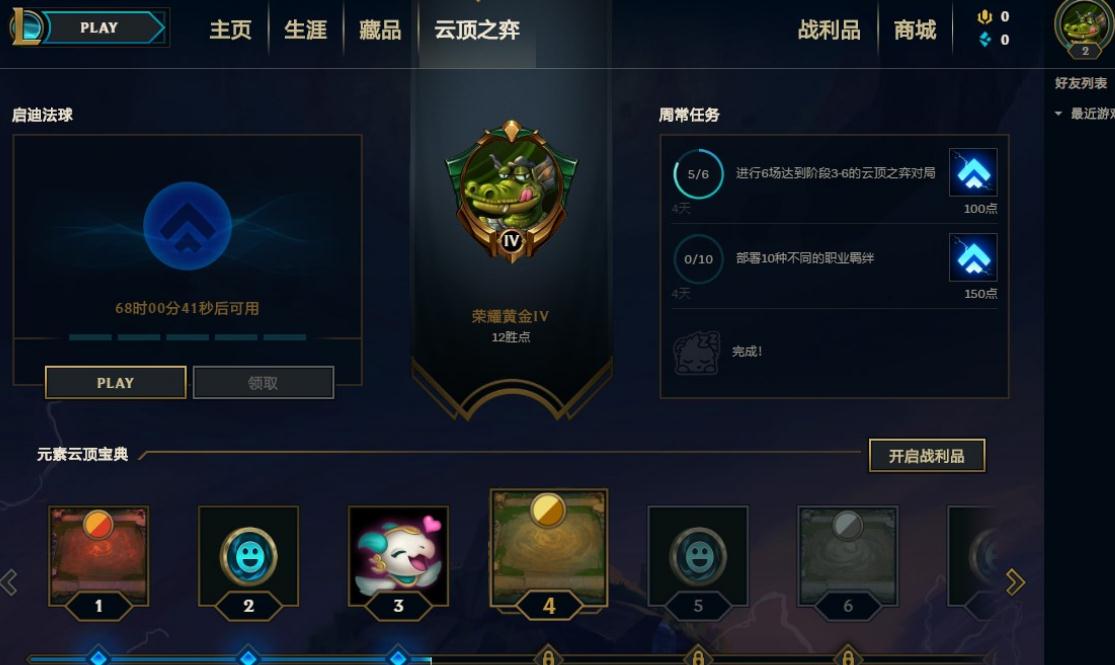 云顶之弈定级赛的顶级段位是什么