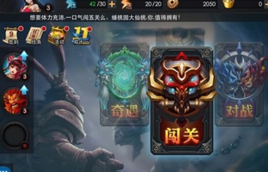 乱斗西游第四技能需要什么条件