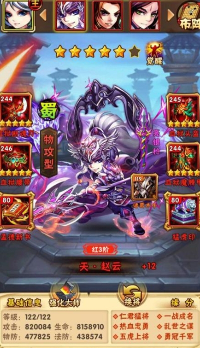 少年三国志2哪些人物相互搭配效果好
