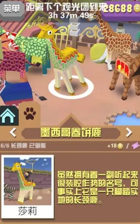 我应该怎么样才能获得疯狂动物园礼品鸵鸟