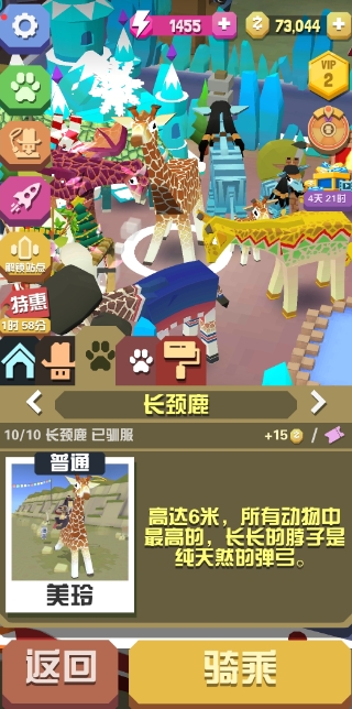 我应该怎么样才能获得疯狂动物园礼品鸵鸟