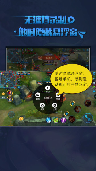 王者荣耀录屏_截图3