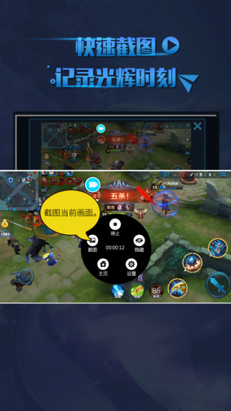 王者荣耀录屏_截图2