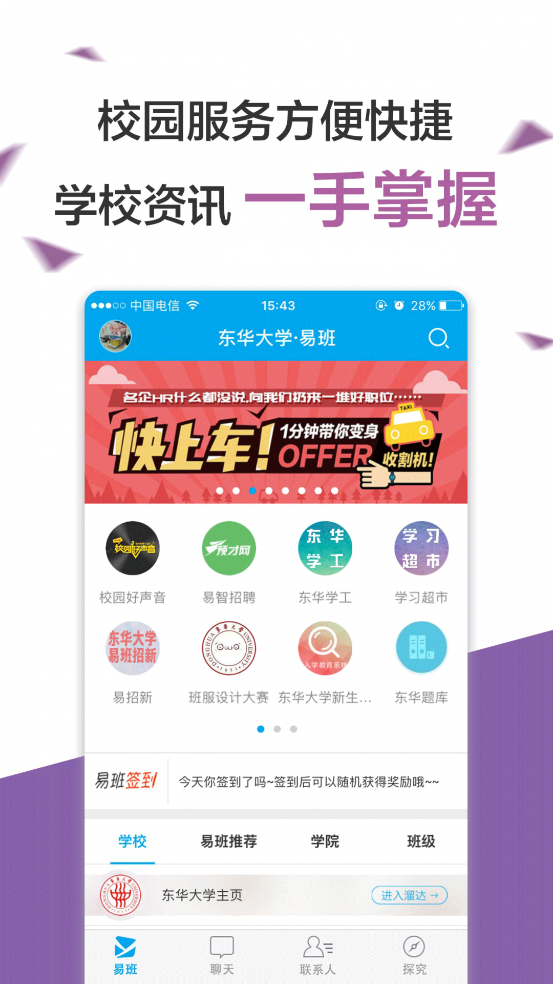 易班优课