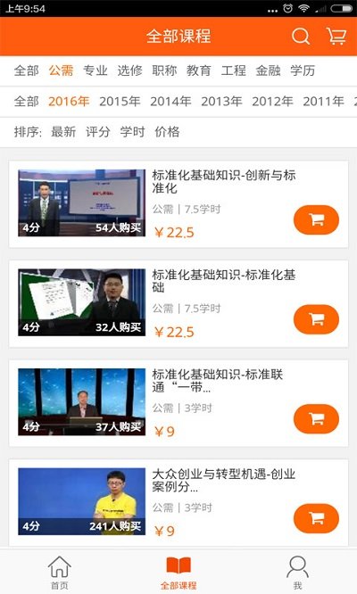 知新教育_截图3