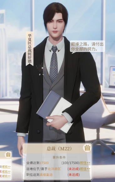 杜拉拉升职记手游中的boss有多强大