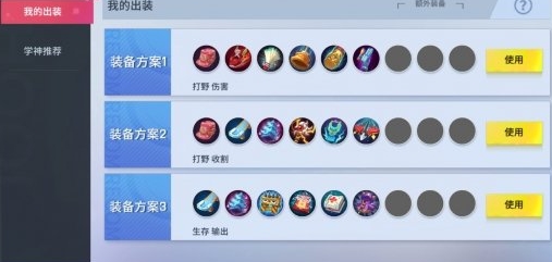 非人学园的出装方案是否有多个选择