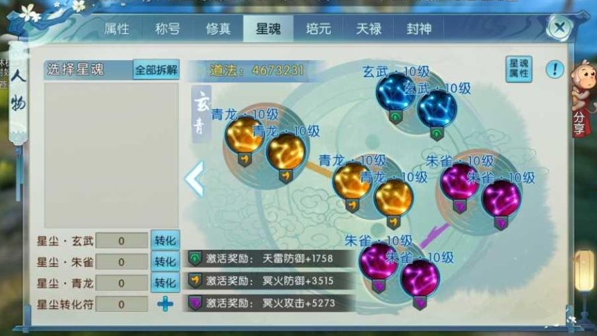 诛仙手游合欢星魂是否能提升角色属性