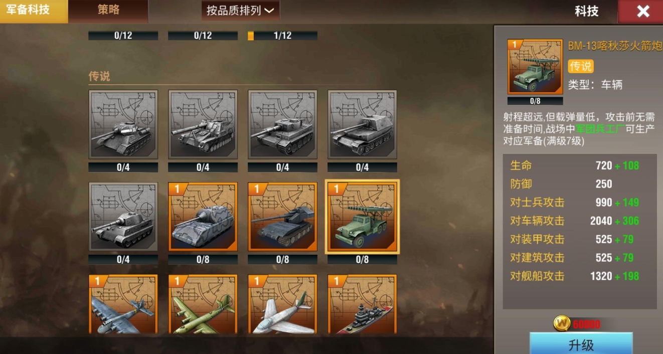 二战风云2兵团升星需要消耗什么资源 二战风云2兵团升星需要消耗什么资源