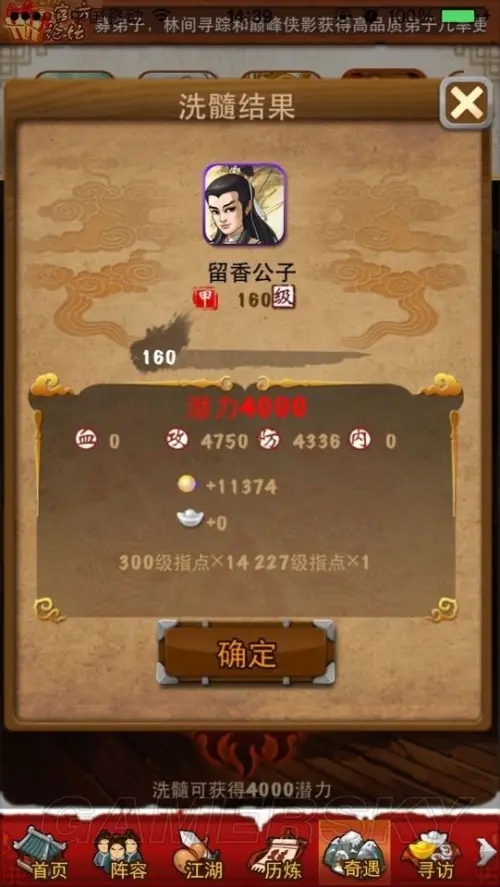 如何选择大掌门2装备铭刻石 如何选择大掌门2装备铭刻石