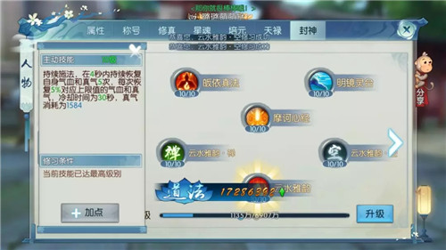 有人知道诛仙手游中如何正确加点青云天书吗 有人知道诛仙手游中如何正确加点青云天书吗