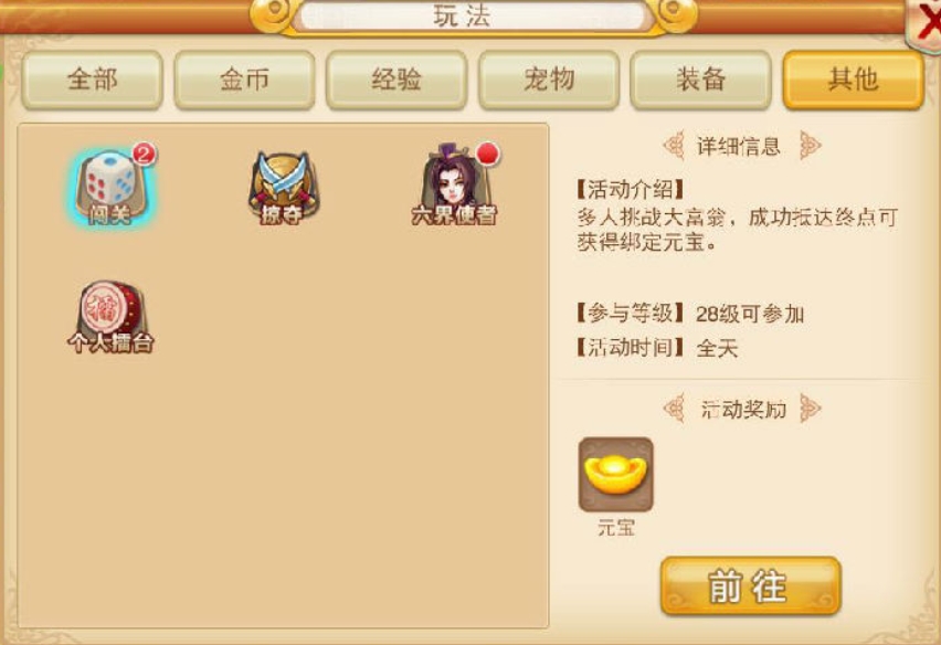想要在花千骨手游中快速升级如何操作
