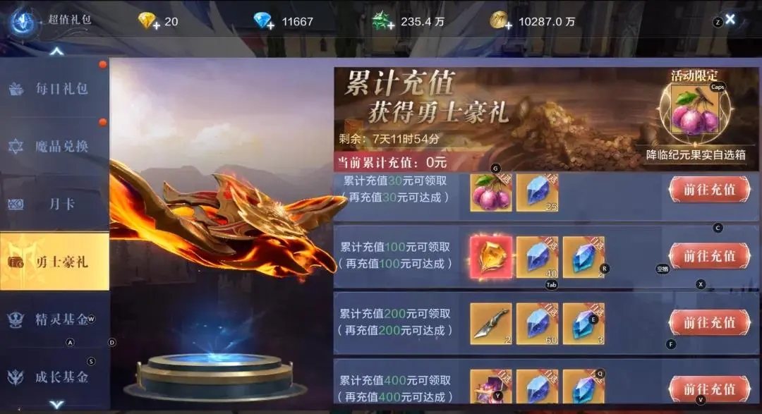 如何在全民奇迹2中让精灵迅速进阶
