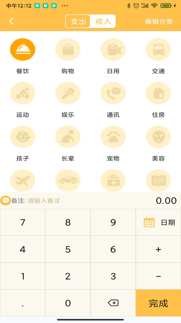 记账大师_截图1