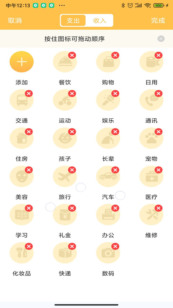 记账大师_截图3