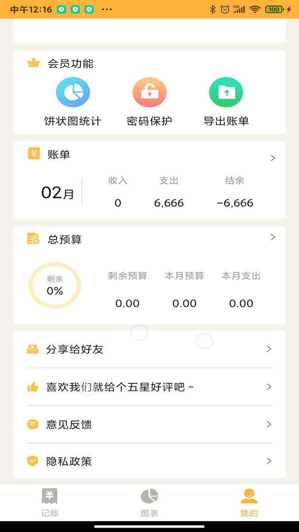 记账大师_截图2