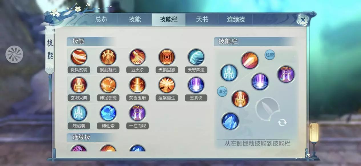 请问新诛仙手游中的技能总数是多少 请问新诛仙手游中的技能总数是多少