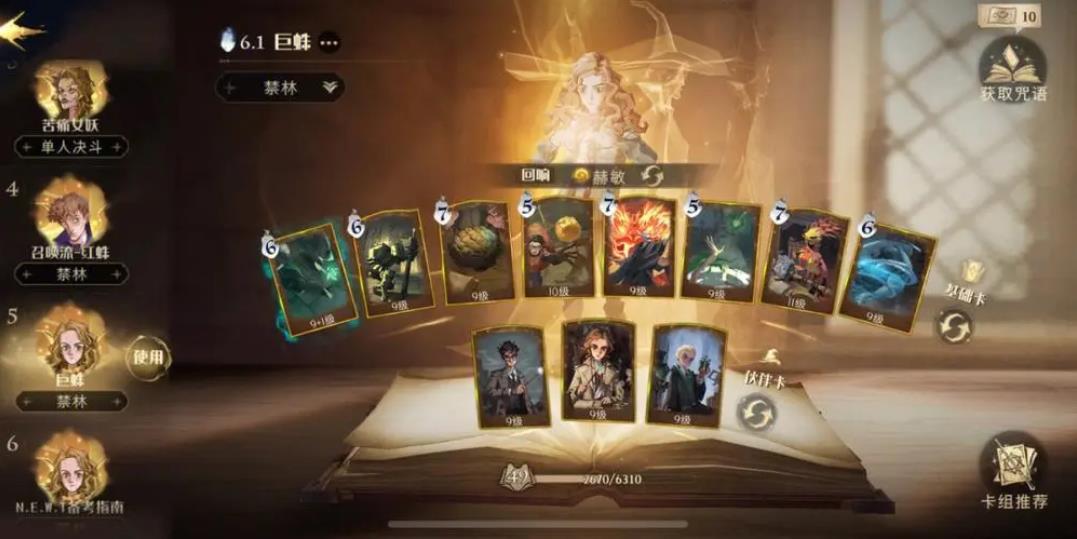 哈利波特魔法觉醒壁画存放在何处