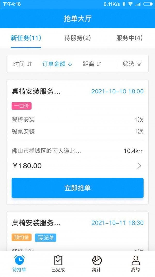 约师傅快接单
