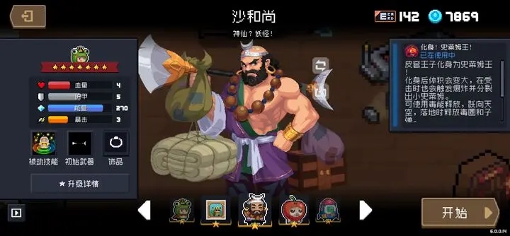 元气骑士游戏中的顶尖角色有哪些