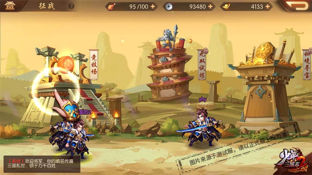 少年三国志抗灭属性加成攻略有哪些