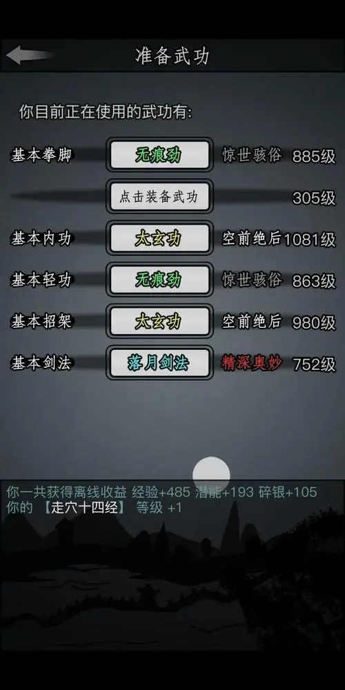 放置江湖江湖中能够学到苍雪孤鹰势吗 放置江湖江湖中能够学到苍雪孤鹰势吗