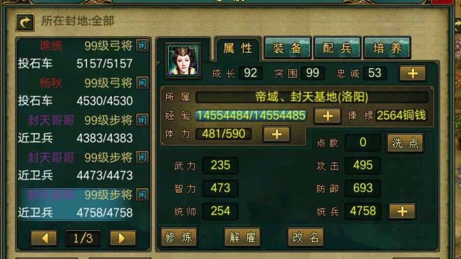 如何加快帝王三国铁弓的升级进度