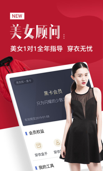 男衣邦穿衣搭配_截图2