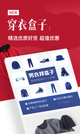 男衣邦穿衣搭配_截图4