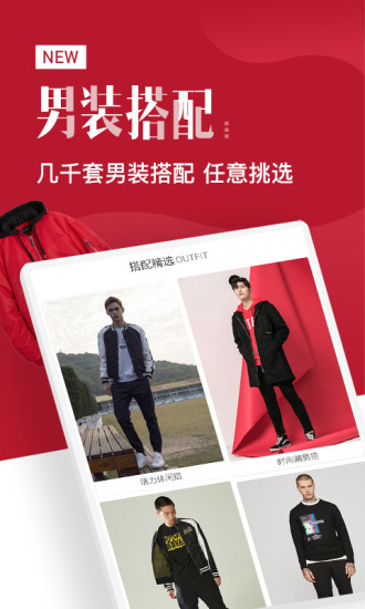 男衣邦穿衣搭配_截图1