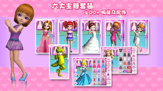可可公主换装3d