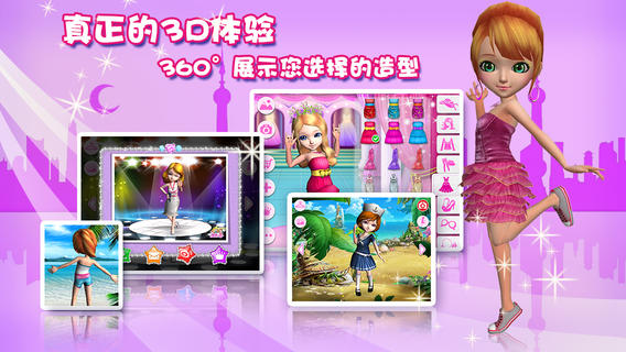 可可公主换装3d