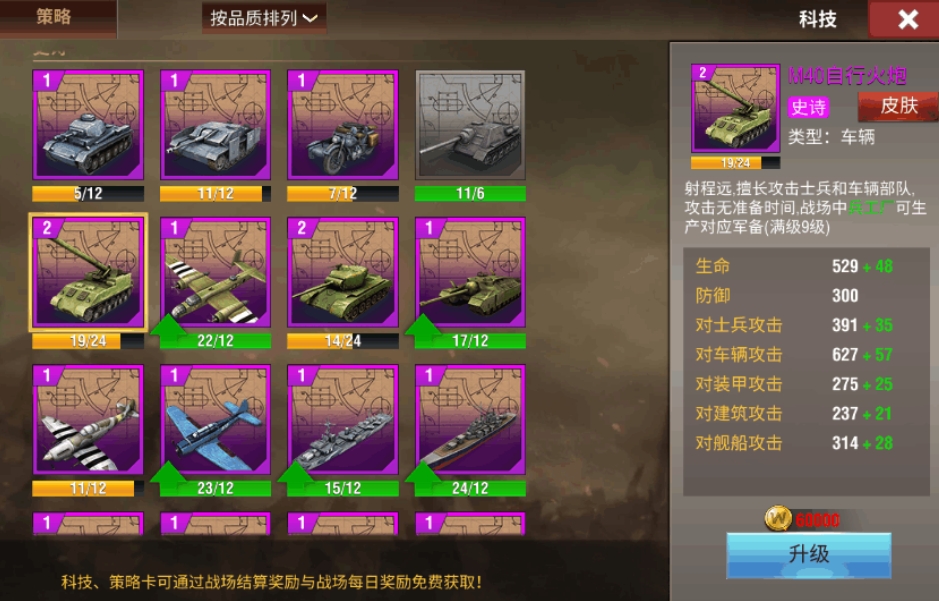 二战风云2陆军应如何应对敌方驱逐舰 二战风云2陆军应如何应对敌方驱逐舰