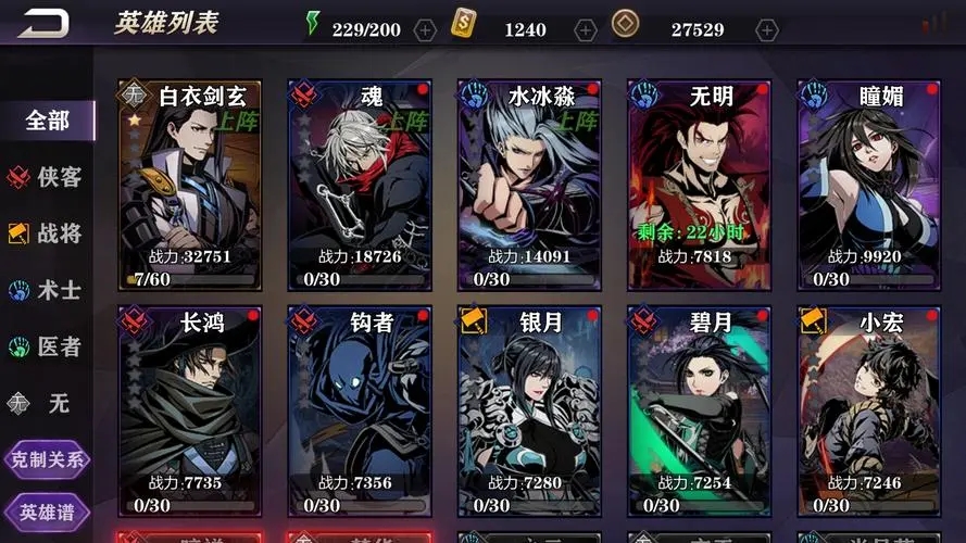 怎样才能让左殇在影之刃2进行职业转换