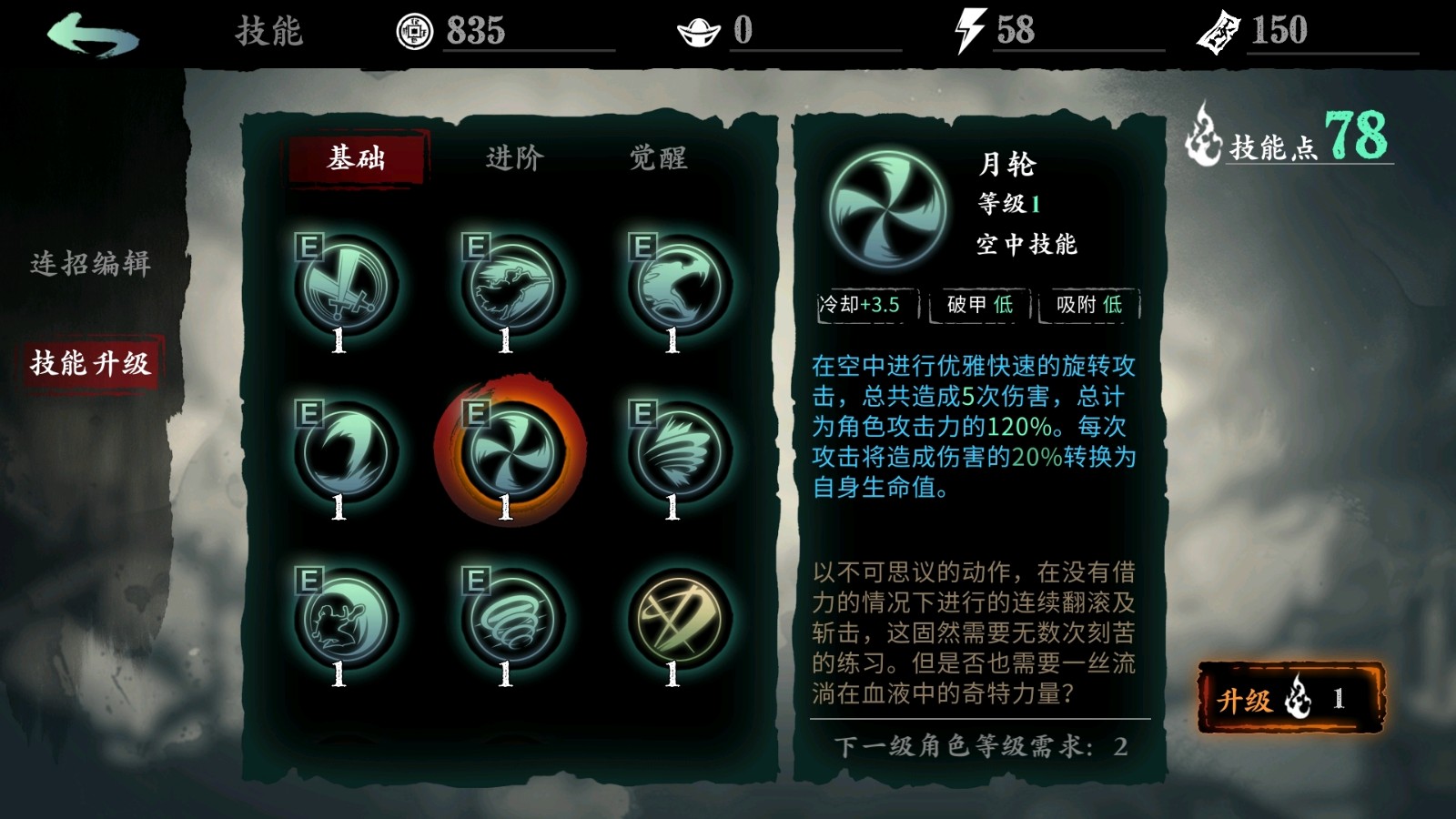 影之刃3绝影44级技能有哪些特点
